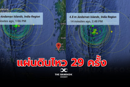 รูปข่าว เฝ้าระวัง! เกาะนิโคบาร์ ‘แผ่นดินไหว’ ครั้งที่ 29 ห่างฝั่งภูเก็ต 570 กม.