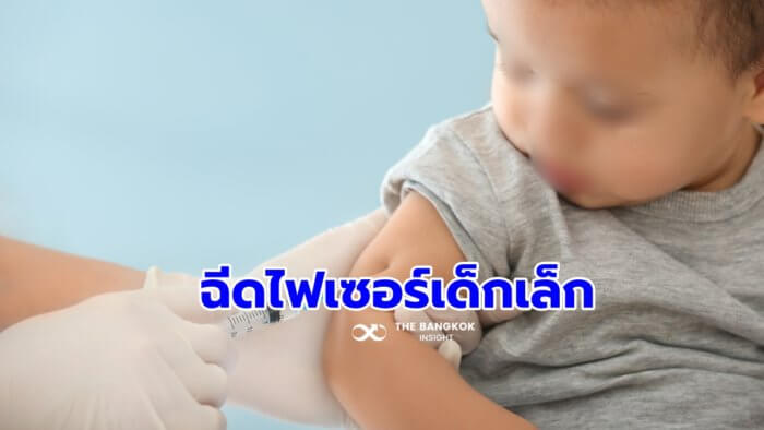 ฉีดวัคซีนไฟเซอร์เด็ก