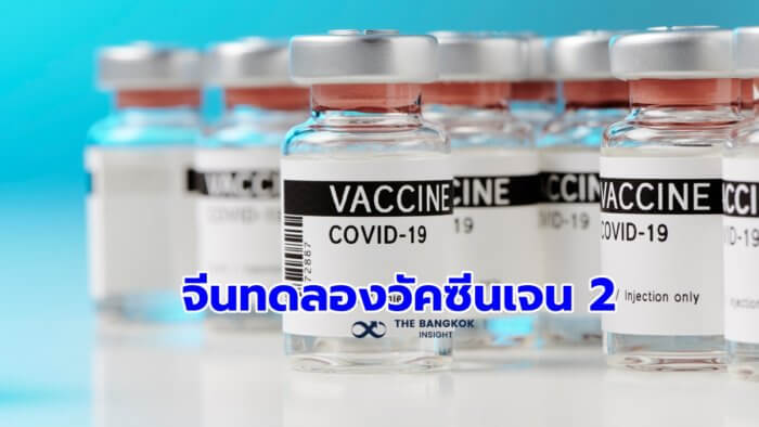 วัคซีนโควิดรุ่นใหม่
