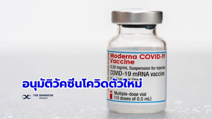 วัคซีนโควิด 2 สายพันธุ์