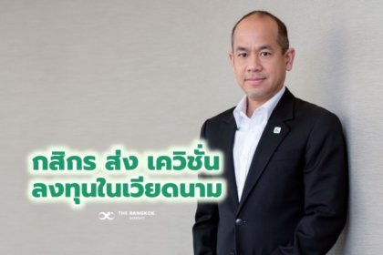 รูปข่าว ‘กสิกรไทย’ ส่ง เควิชั่น ลงทุนใน ‘จีโอ เฮลท์’ แพลตฟอร์ม HealthTech ในเวียดนาม