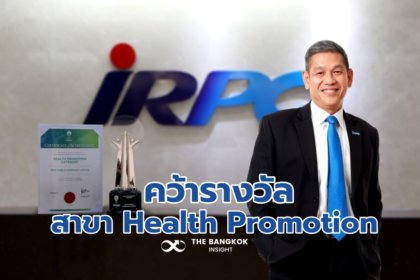 รูปข่าว ‘IRPC’ คว้ารางวัล Asia Responsible Enterprise Awards 2022 สาขา Health Promotion