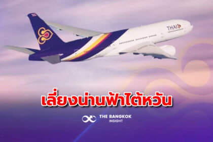 รูปข่าว กพท.เตือนสายการบินในไทย เลี่ยงน่านฟ้าไต้หวัน