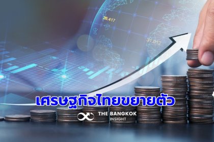 รูปข่าว ‘กรุงไทย’ คาดเศรษฐกิจไทยปีนี้ขยายตัว 3.2% ส่วนปี 66 คาดโต 4.2%