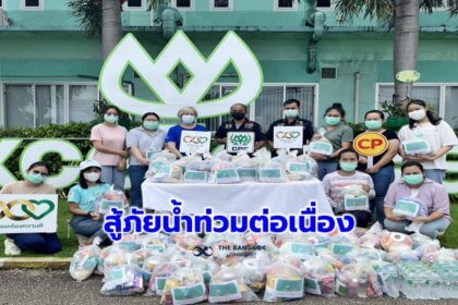 รูปข่าว น้ำใจซีพีเอฟ หลั่งไหล ช่วยไทยสู้ภัยน้ำท่วมต่อเนื่อง