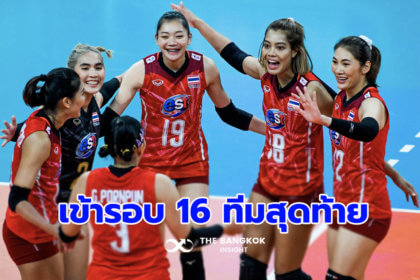 รูปข่าว ทัพสาวไทยทะลุเข้ารอบ 16 ทีมสุดท้าย นัดต่อไปเจอทีมไหน เช็คเลย!!
