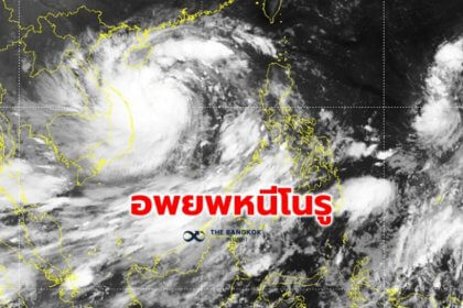 รูปข่าว ‘เวียดนาม’ สั่งอพยพประชาชนด่วน เตรียมรับ ‘พายุโนรู’ จ่อขึ้นฝั่ง