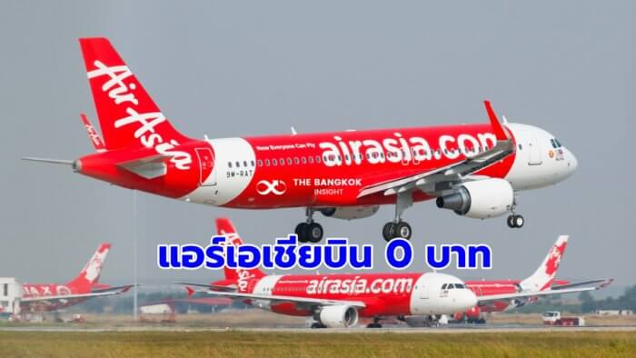 Airasia บิ๊กเซล