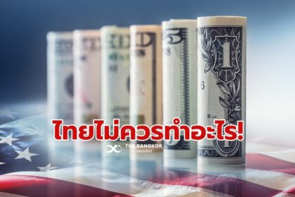 รูปข่าว ‘ดร.อัครเวช’ ชี้ชัด ‘สิ่งที่ควรทำ-ไม่ควรทำสำหรับไทย’ เพื่อให้ผ่าน วิกฤติ FED ดูดดอลลาร์