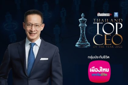 รูปข่าว ‘สาระ ล่ำซำ’ รับรางวัล ‘THAILAND TOP CEO OF THE YEAR 2022’ ประเภท อุตสาหกรรมประกันชีวิต
