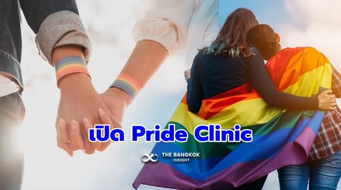 Pride Clinic