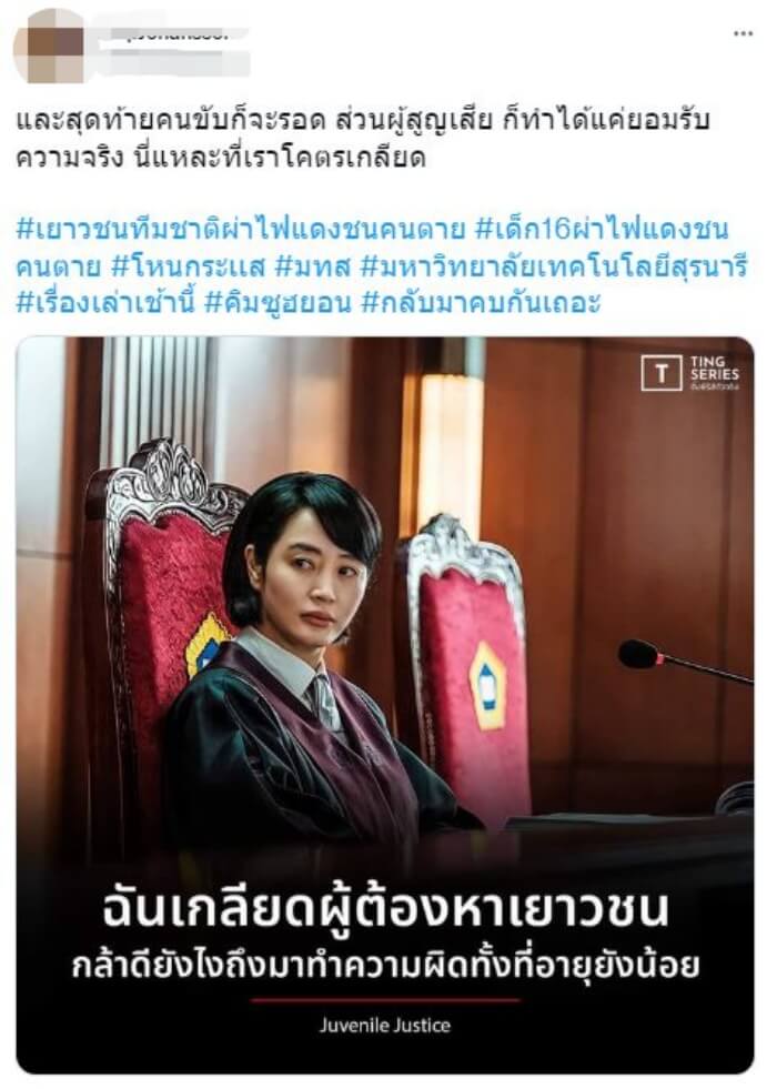กระหึ่มโซเชียล! #เด็ก16ฝ่าไฟแดงชนคนตาย แชร์ประวัติว่อน  'บ้านรวย-เยาวชนทีมชาติ' เจอถ่ายสตอรี หลังเกิดเหตุ - The Bangkok Insight