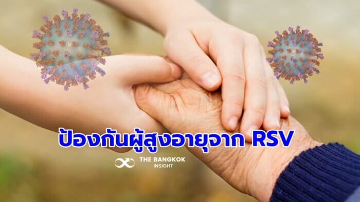 ติดไวรัส RSV 