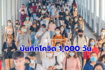 รูปข่าว บันทึกครบ 1,000 วัน โควิด-19 ประเทศไทย ‘หมอเฉลิมชัย’ ทบทวนครบทุกประเด็น ที่นี่!!