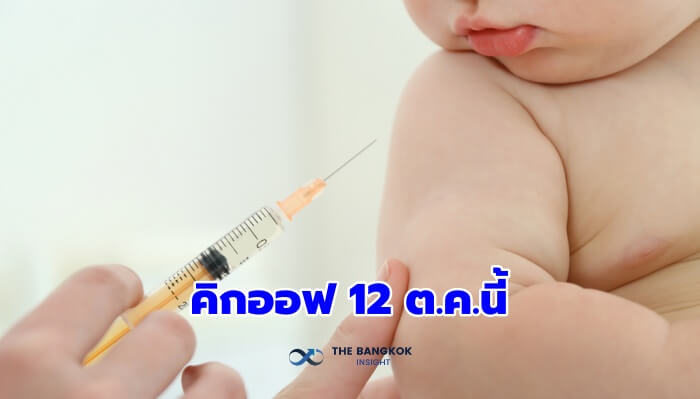 ฉีดวัคซีนเด็ก