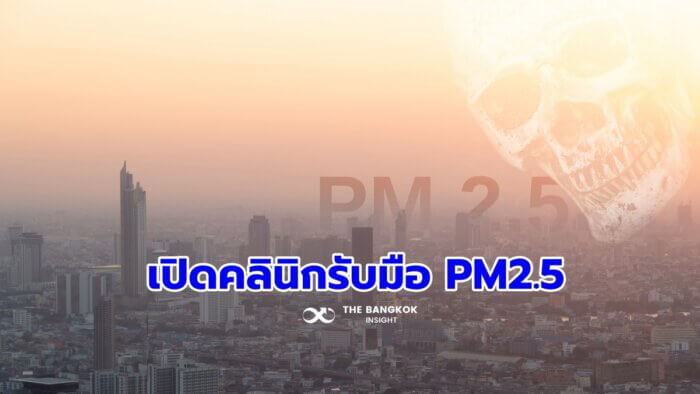 ฝุ่นละออง PM2.5