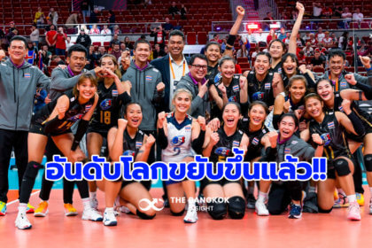 รูปข่าว อันดับโลก ‘วอลเลย์บอลหญิง’ 2022 ล่าสุด ทีมชาติไทย ขยับขึ้นแล้ว!!