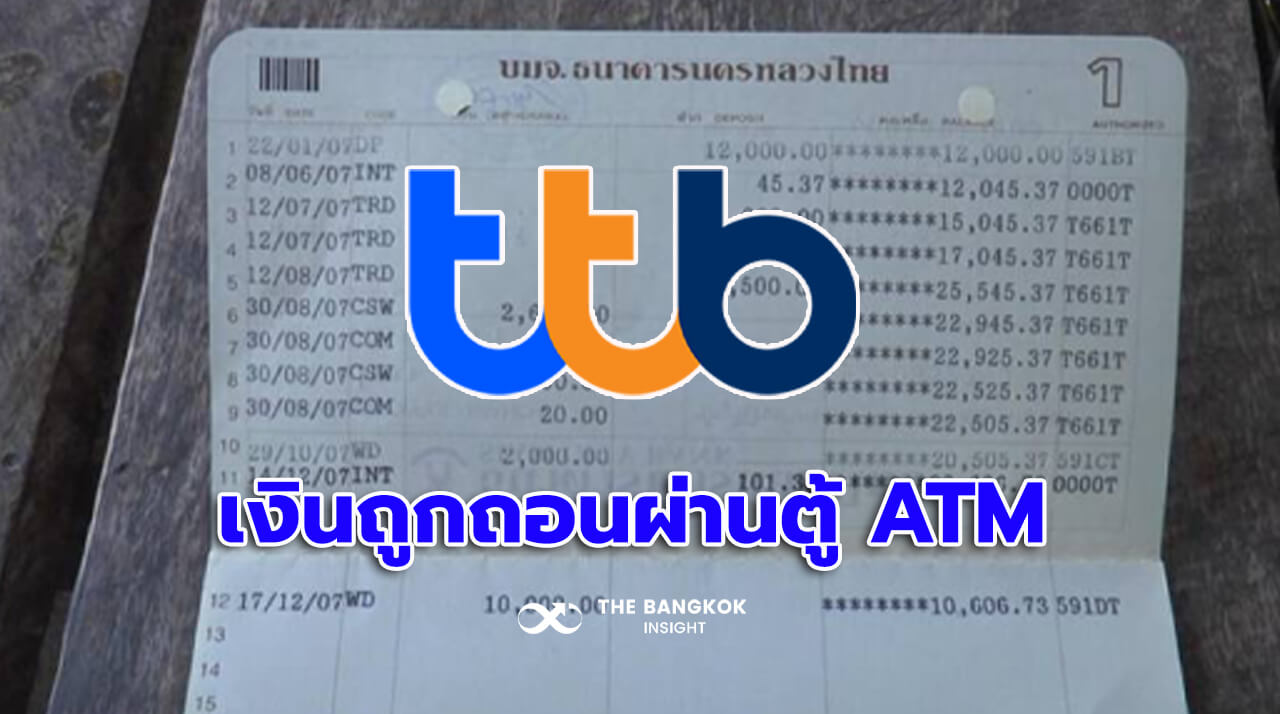 Ttb แจงแล้ว กรณี ป้า 'ถอนเงินไม่ได้' หลังยุบธนาคารนครหลวงไทย