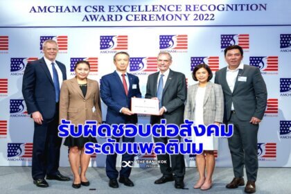 รูปข่าว ‘Dow’ รับรางวัล ‘ความรับผิดชอบต่อสังคมระดับแพลตินัม’ จากหอการค้าอเมริกันในไทย