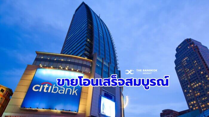 ปิดดีล!! ซิตี้กรุ๊ป ประกาศเสร็จสิ้นขายธุรกิจธนาคาร โอนพนักงานกว่า 3,000  คนในไทย-มาเลเซีย ให้ยูโอบี - The Bangkok Insight