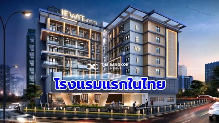 Lewit Hotel Pattaya 1