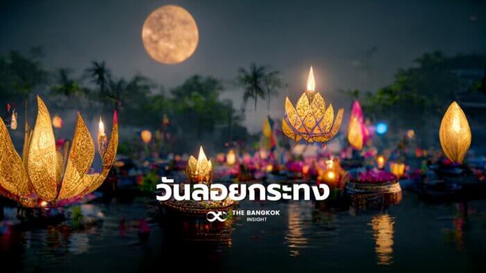 วันลอยกระทง 2565' ขอขมา 'พระแม่คงคา' คืนวันเพ็ญ เดือนสิบสอง - The Bangkok  Insight