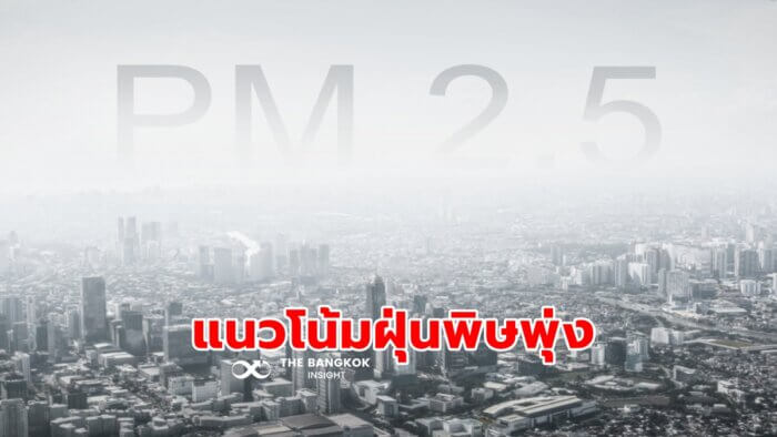 ฝุ่น PM2.5