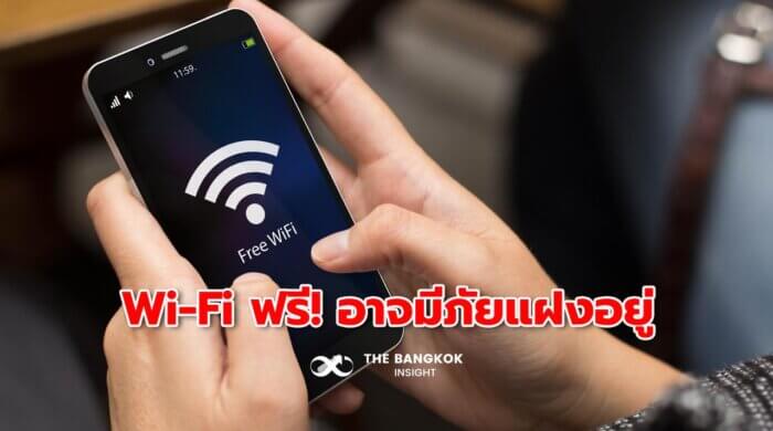 Wi-Fi สาธารณะ