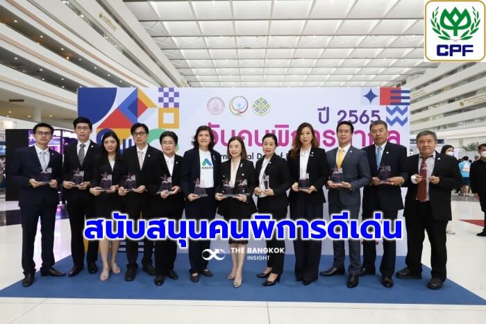 ซีพีเอฟ-บริษัทในเครือ' รับรางวัลระดับดีเยี่ยม 'องค์กรสนับสนุนคนพิการดีเด่น'  งานวันคนพิการสากล 65 - The Bangkok Insight