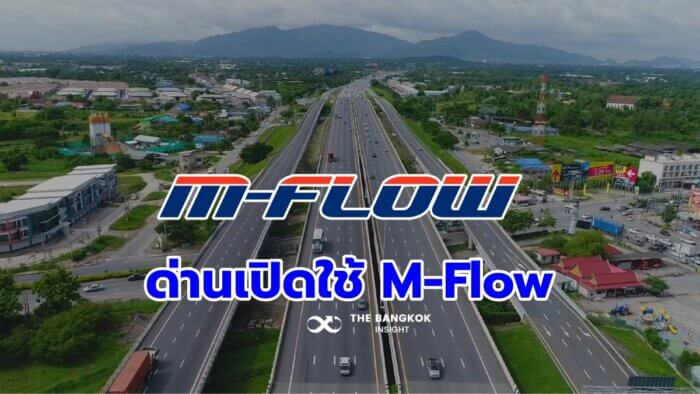 ระบบ M-Flow 