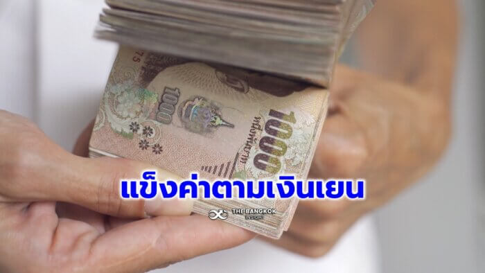 ค่าเงินบาท' ปิดวันนี้ 34.76 บาท แข็งค่าตาม 'เงินเยน' หลังแบงก์ชาติญี่ปุ่น  ส่งสัญญาณคุมเข้มนโยบายการเงิน - The Bangkok Insight