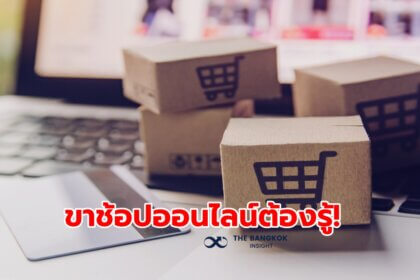 รูปข่าว ขาช้อปออนไลน์ต้องรู้! ‘สมาคมธนาคารไทย’ แนะเปิดแนวทางป้องกันภัยทางการเงิน