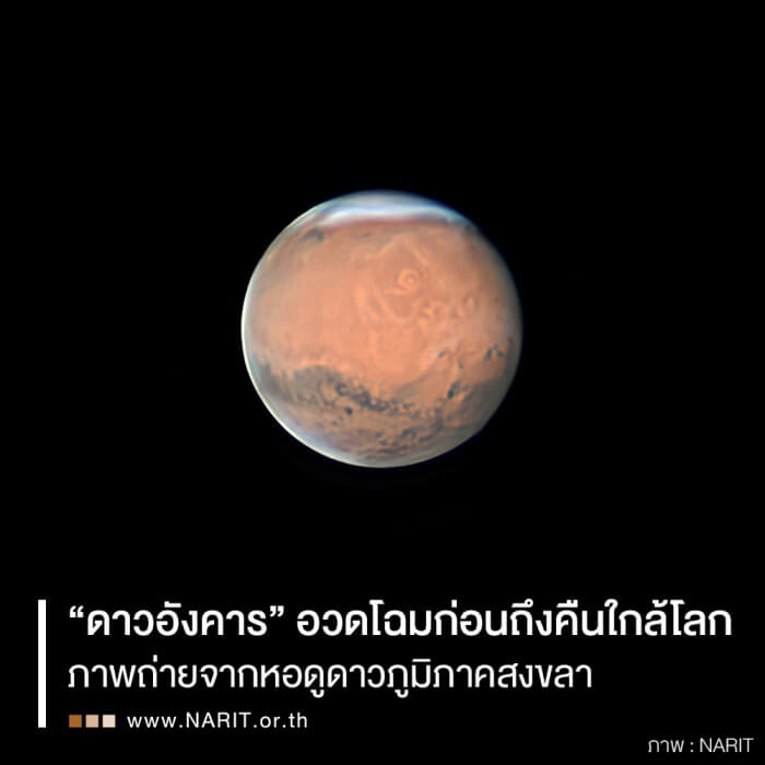 ดาวอังคารใกล้โลกที่สุด
