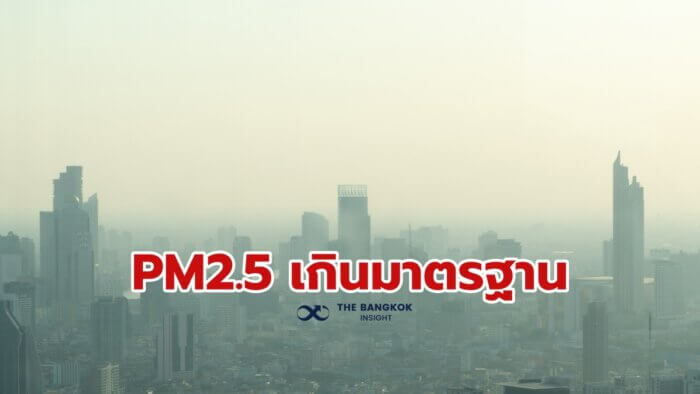 ค่าฝุ่น PM2.5 