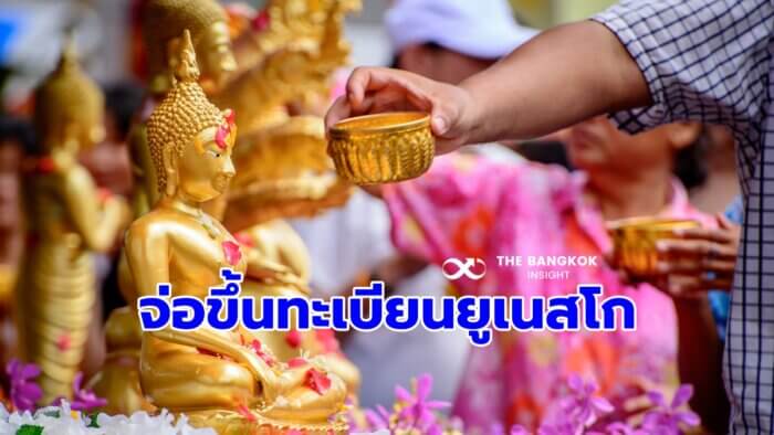 ประเพณีสงกรานต์ไทย