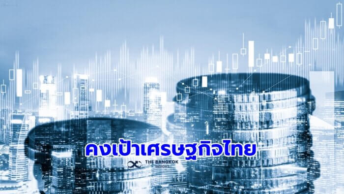 เศรษฐกิจไทยปี 66