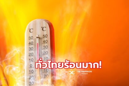 รูปข่าว พรุ่งนี้ทั่วไทยอากาศร้อนถึงร้อนจัด อุณหภูมิสูงสุด 41 องศา ฝนตกบางพื้นที่
