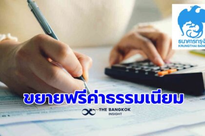รูปข่าว ‘กรุงไทย’ ขยายเวลาฟรีค่าธรรมเนียม ‘e-Withholding Tax Plus’ ถึงสิ้นปี 68