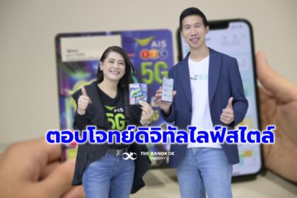 รูปข่าว ‘KBTG-AIS ZEED 5G’ จับมือเอาใจคนวัยทีน เปิด ‘เบอร์-บัญชี’ ใหม่ รับสิทธิพิเศษ ตอบโจทย์ ‘ดิจิทัลไลฟ์สไตล์’