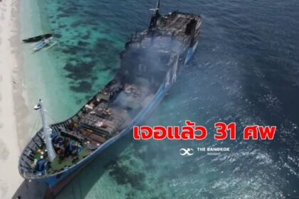 รูปข่าว สลด! ไฟไหม้เรือโดยสารฟิลิปปินส์ ยอดตายพุ่ง 31 ศพ สูญหายอย่างน้อย 7 ราย