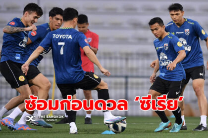 รูปข่าว ฟุตบอล ‘ทีมชาติไทย’ ซ้อมก่อนดวล ‘ซีเรีย’ เกมอุ่นเครื่องฟีฟ่าเดย์ นัดแรก