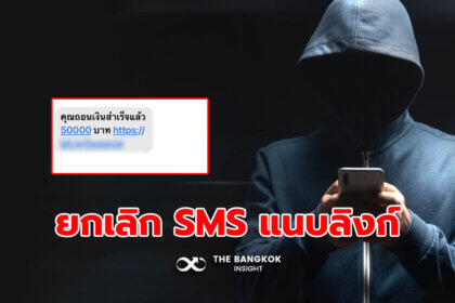 รูปข่าว 10 ธนาคารพาณิชย์ ตัดวงจรหลอกโอนเงิน ยกเลิกส่ง SMS แบบแนบลิงก์