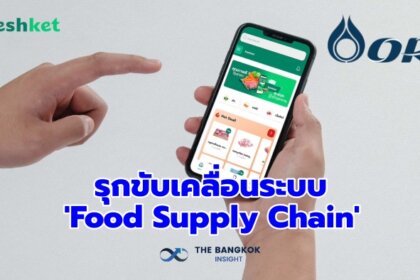 รูปข่าว ‘freshket’ รุกขับเคลื่อนระบบ ‘Food Supply Chain’ ของไทยไปสู่ความยั่งยืน