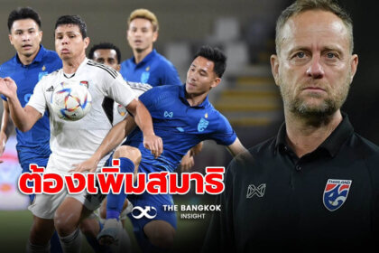 รูปข่าว ‘มาโน โพลกิ้ง’ เชื่อฟุตบอลทีมชาติไทย ต่อกรระดับเอเชียได้ แต่ต้องเพิ่มสมาธิ
