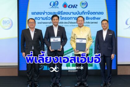 รูปข่าว ‘OR’ ผนึกความร่วมมือ ‘หอการค้าไทย’ รับบทบริษัทพี่เลี้ยง พัฒนาศักยภาพ SMEs