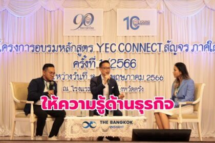 รูปข่าว เมืองไทยประกันชีวิต ร่วมบรรยายพิเศษ ‘โครงการอบรมหลักสูตร YEC Connect สัญจร ปี 2566 ภาคใต้’