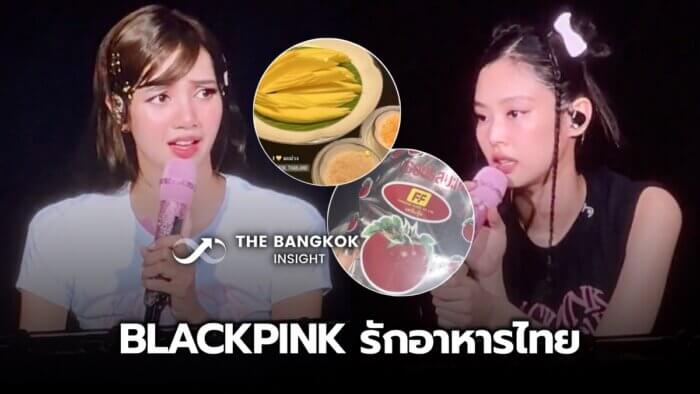 7 BLACKPINK รักอาหารไทย 4