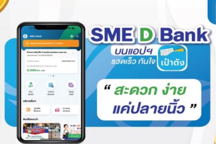 รูปข่าว ลูกค้า SME D Bank โปรดทราบ!! ใช้บริการผ่านแอปฯ เป๋าตังได้ตั้งแต่ 1 มิ.ย.นี้