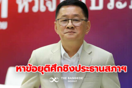 รูปข่าว ‘เพื่อไทย’ เตรียมคุย ‘ก้าวไกล’ หาข้อยุติศึกชิงประธานสภาฯ