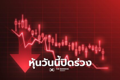 รูปข่าว หุ้นไทยวันนี้ปิดลดลง 6.16 จุด หลังตัวเลขส่งออกแย่กว่าคาด ต่างชาติเทขายต่อเนื่อง